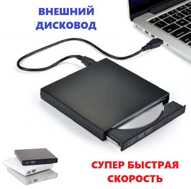 Какой Внешний Дисковод Купить