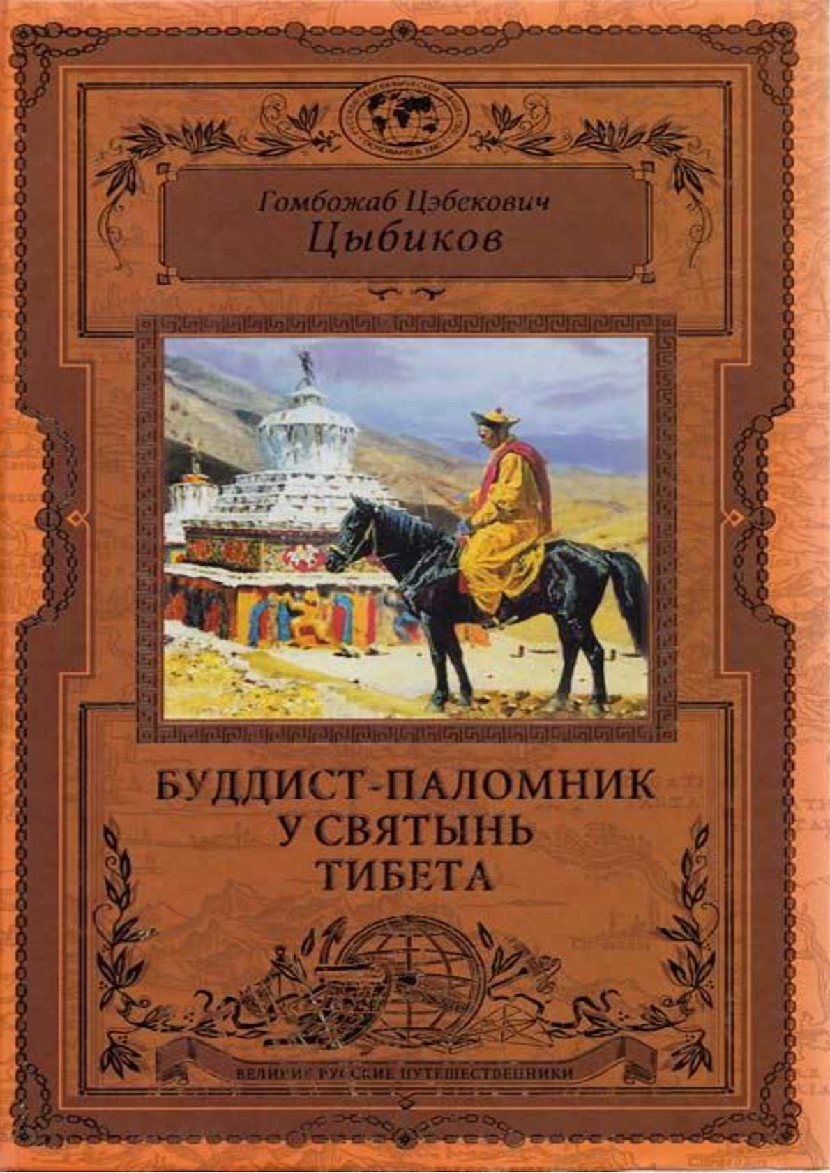 Книга буддистов