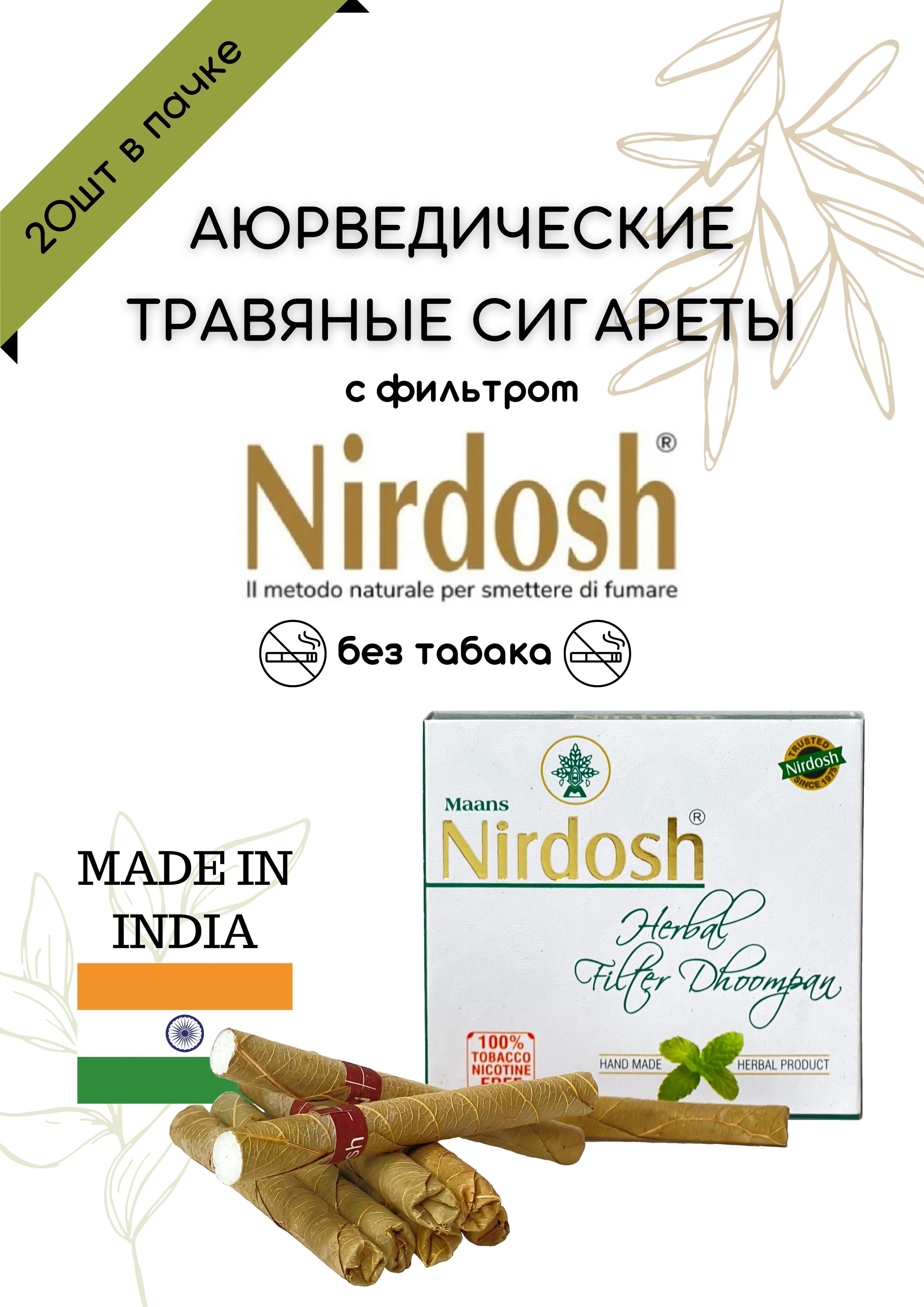 Nirdosh Сигареты Купить В Спб