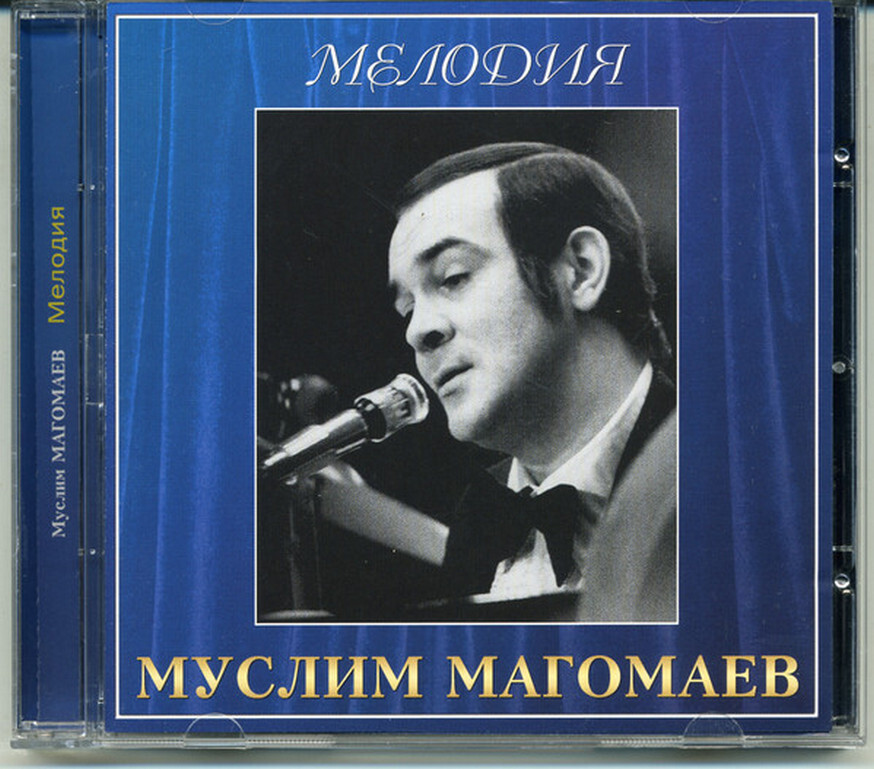 Альбом памяти муслима магомаева. Магомаев дискография.
