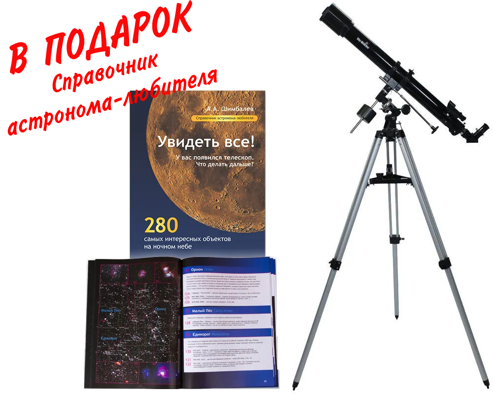 Ac 70 900 eq1 sky watcher. Ac 70 900 eq1 sky watcher