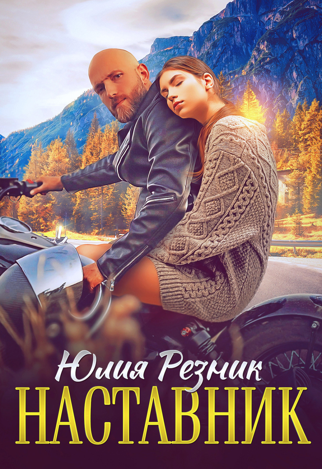 Юлия резник флибуста