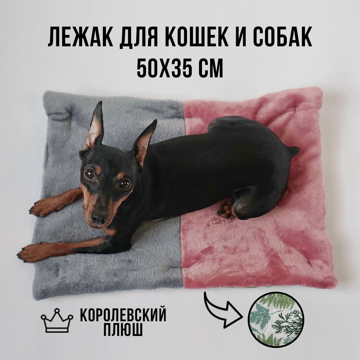 Лежак-подстилка для животных 50х35 см/Мягкий коврик для собак и кошек/Плюшевая  прямоугольная лежанка/Стеганый плед - купить с доставкой по выгодным ценам  в интернет-магазине OZON (529127555)