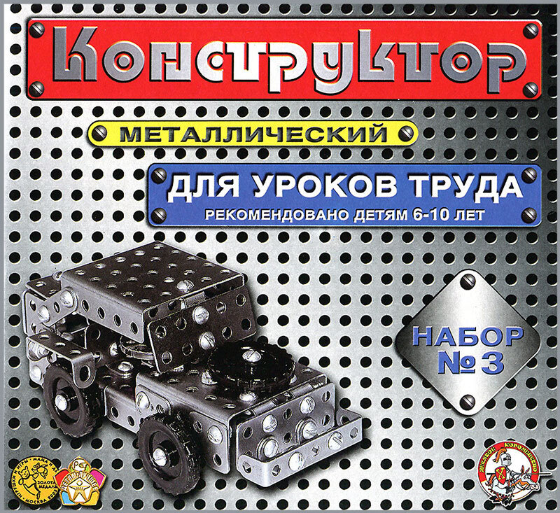 Металлический конструктор 1 класс презентация
