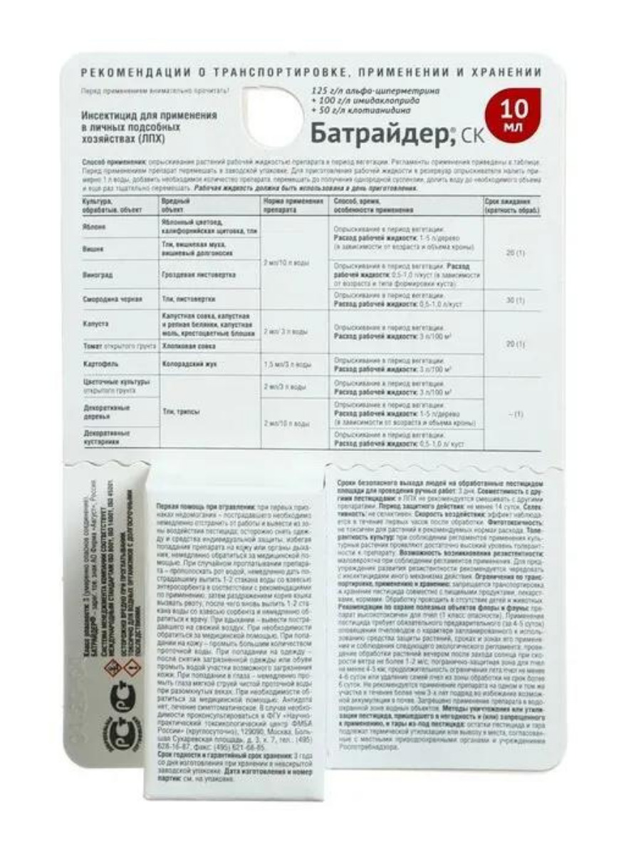 Батрайдер препарат инструкция по применению отзывы. БАТРАЙДЕР флакон 10 мл (август) /80. Средство от вредителей БАТРАЙДЕР 10мл. БАТРАЙДЕР 10 мл. БАТРАЙДЕР 10мл. (От вредителей) август кор/80шт.