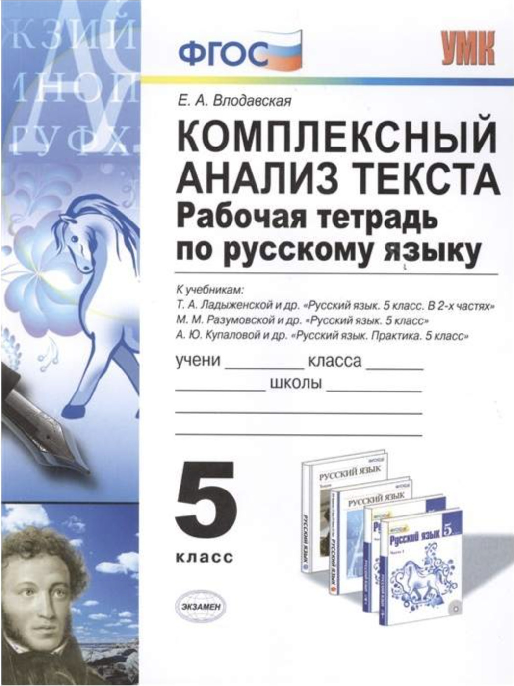 Комплексный анализ текста. Рабочая тетрадь по русскому языку к учебникам  Ладыженской, Разумовской, Купаловой и др. 5 класс | Влодавская Елена  Алексеевна - купить с доставкой по выгодным ценам в интернет-магазине OZON  (554577253)