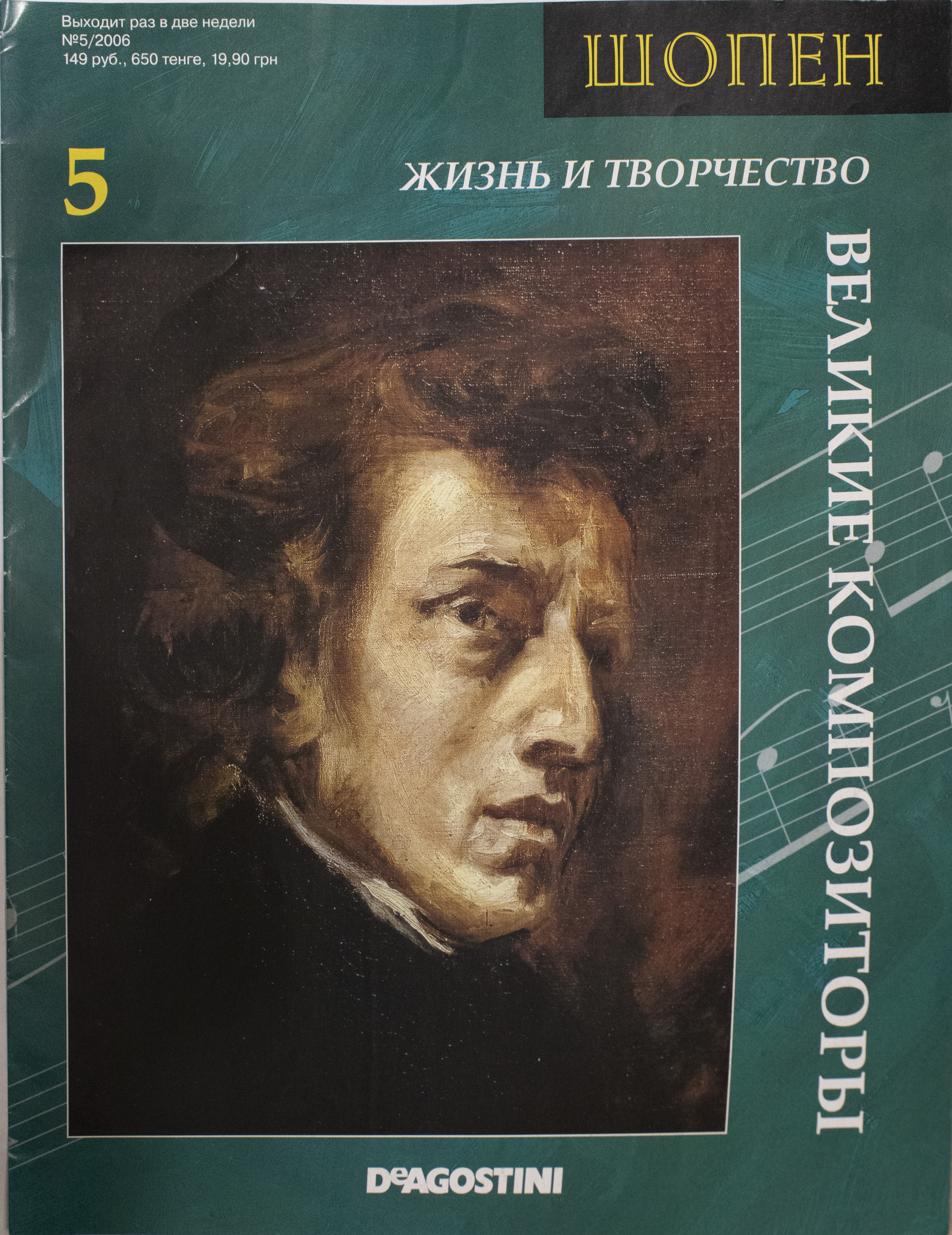 Книга великие композиторы. Обложка книги Шопен. Великие композиторы. Творчество Шопена. Жизнь и творчество Шопена.