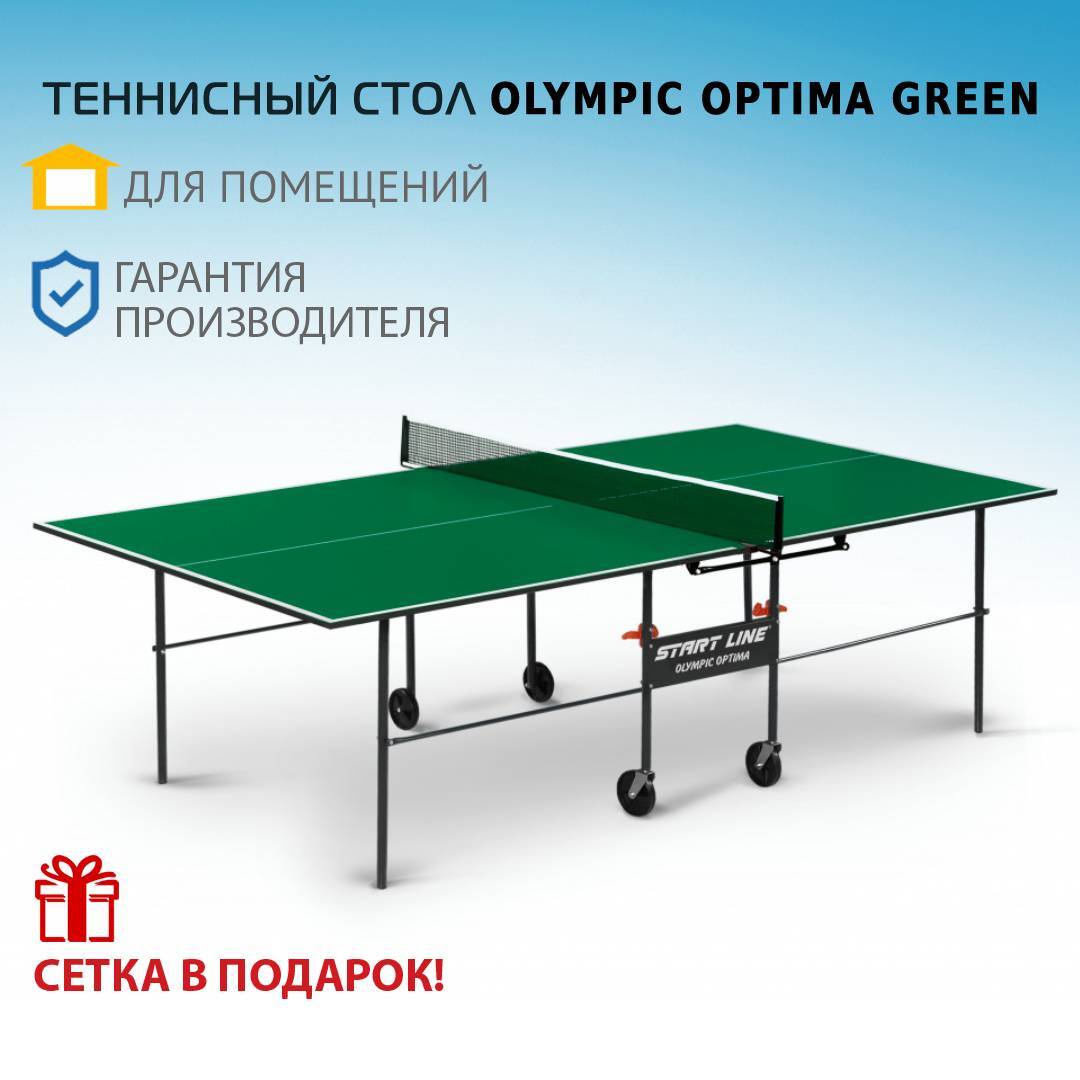 Starline olympic теннисный стол