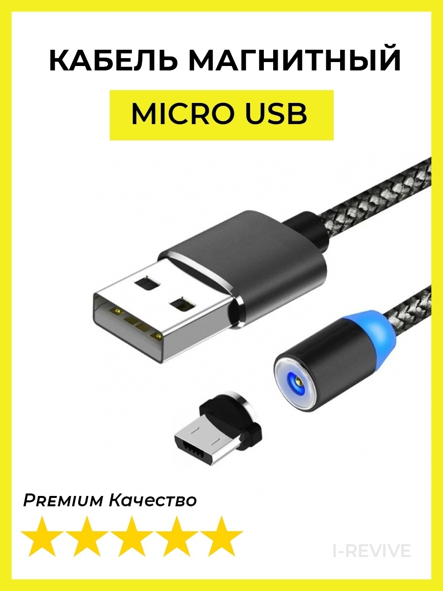 I-reviveКабельдлямобильныхустройствUSB2.0Type-A/micro-USB2.0Type-A,1м,черный