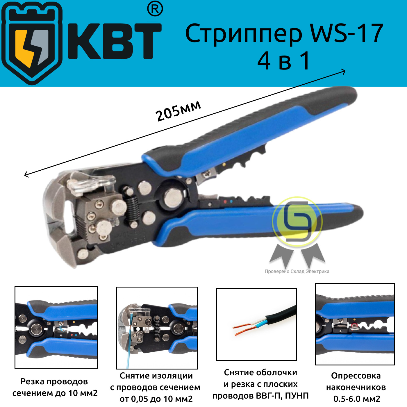 Стриппер Квт Купить