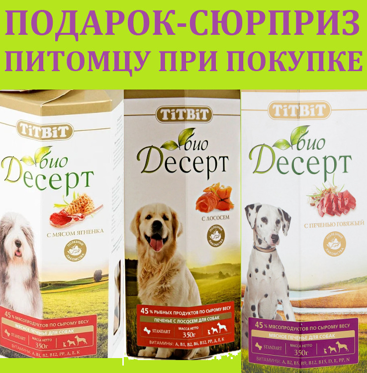 Где Купить Печенье Для Собак Маркес