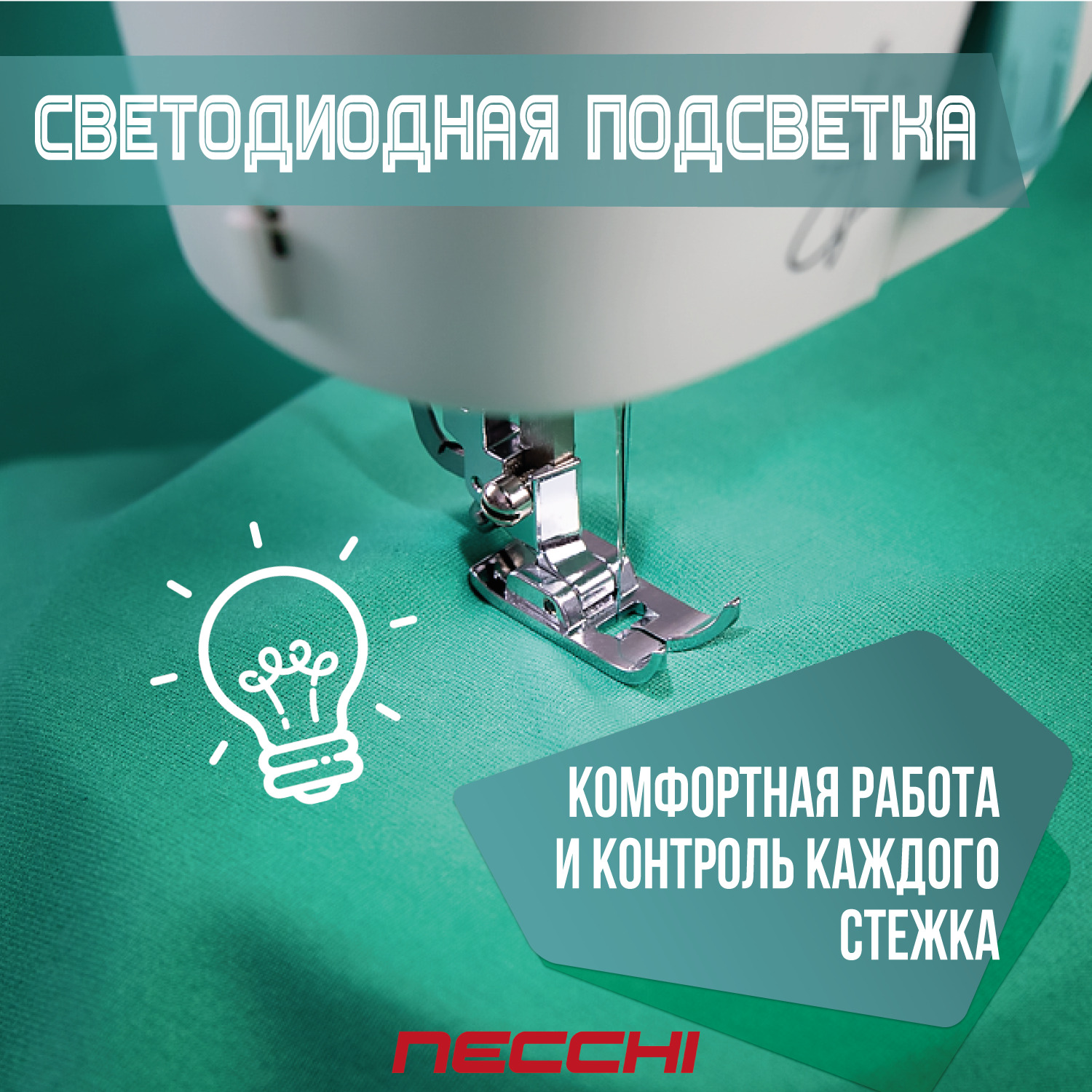 Распошивальная машина necchi 1000