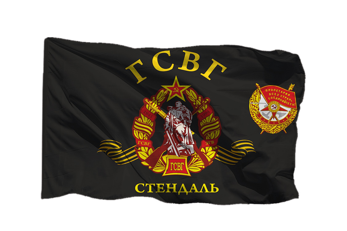Флаг гсвг фото. Флаг гсвг. стендаль гсвг флаг. атрибутика гсвг.