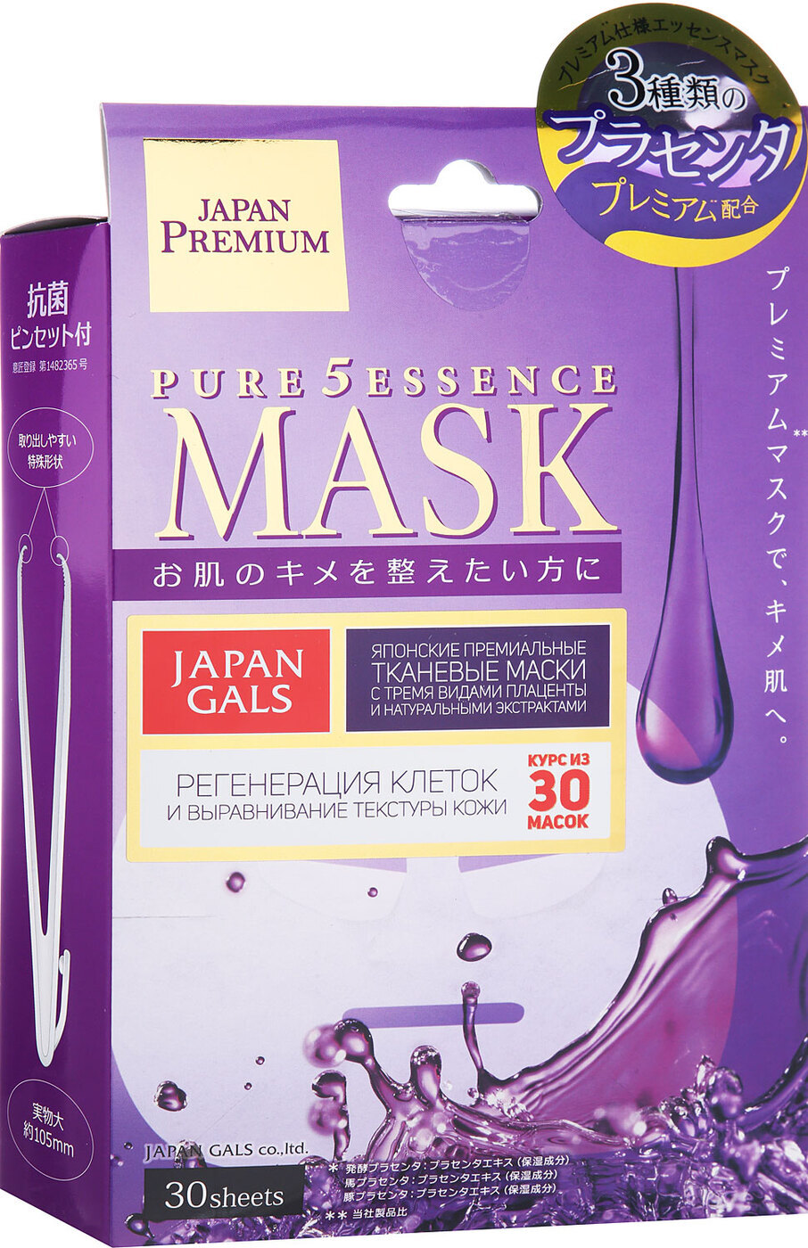 Japan gals маска Pure 5 Essence с плацентой. Japan gals маска Pure 5 Essence Premium c тремя видами коллагена. Japan gals pure5 Essence маска для лица с коллагеном 30 шт. Japan gals тканевая маска pure5 Essence с плацентой, 7 шт..