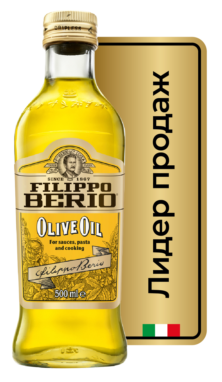 Масло оливковое Filippo Berio Pure, рафинированное, с добавлением оливкового нерафинированного, 500 мл