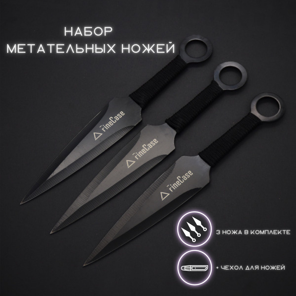 FineCase / Ножи метательные 3 шт. в чехле (сталь) 23 см/ Метательный ...