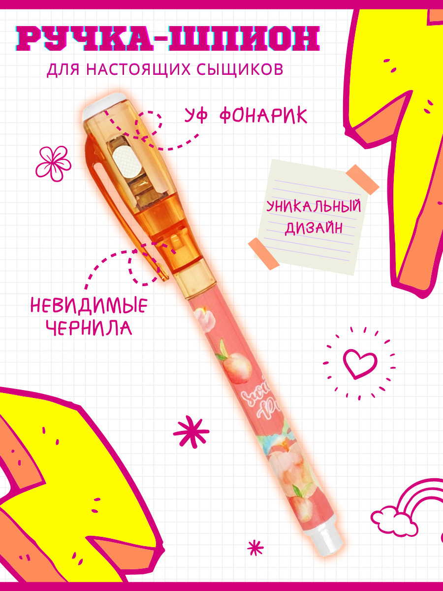Невидимые Чернила Ручка С Фонариком Купить