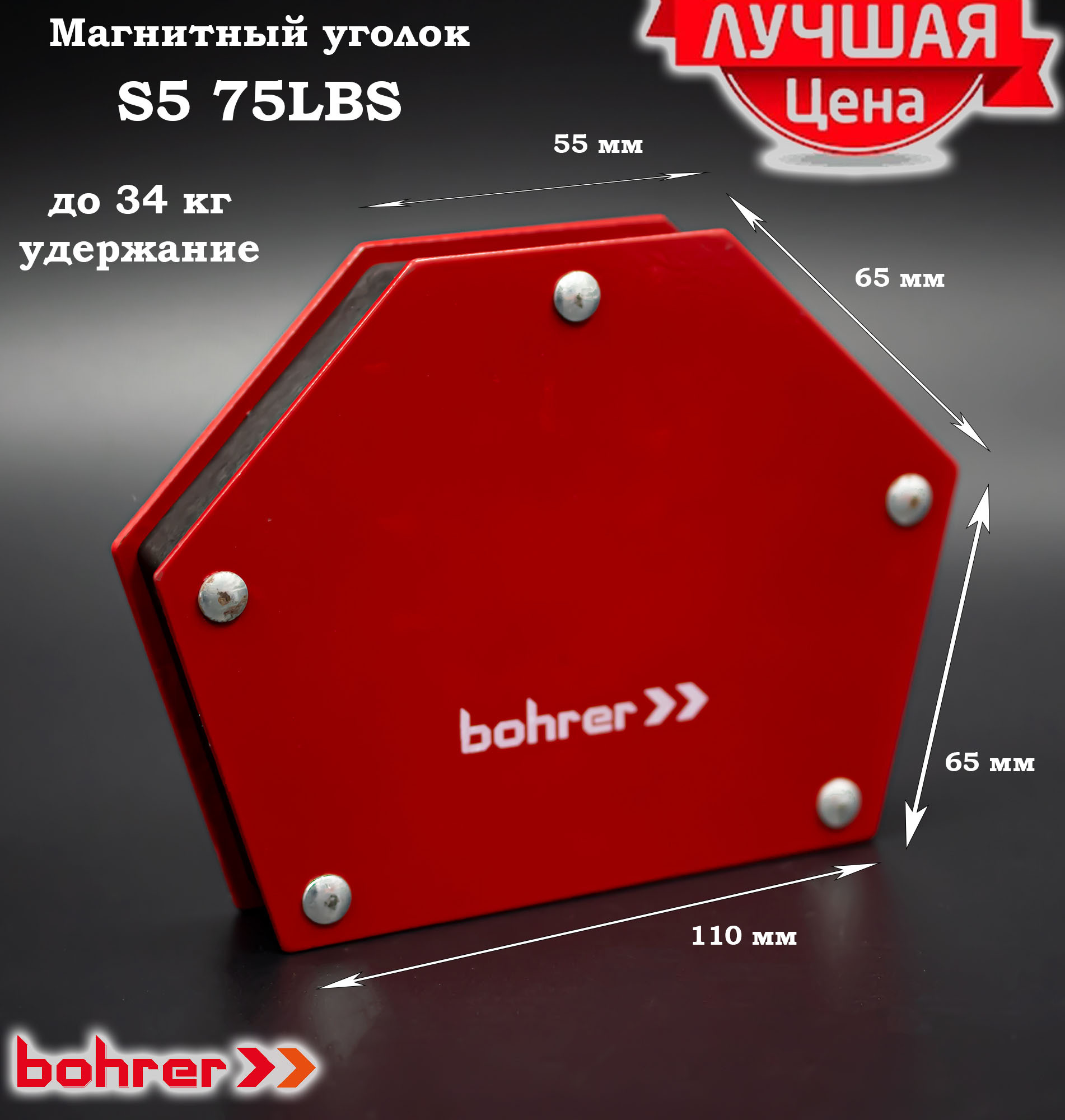 Уголок магнитный для сварки Bohrer S5 (до 34 кг. удержание)