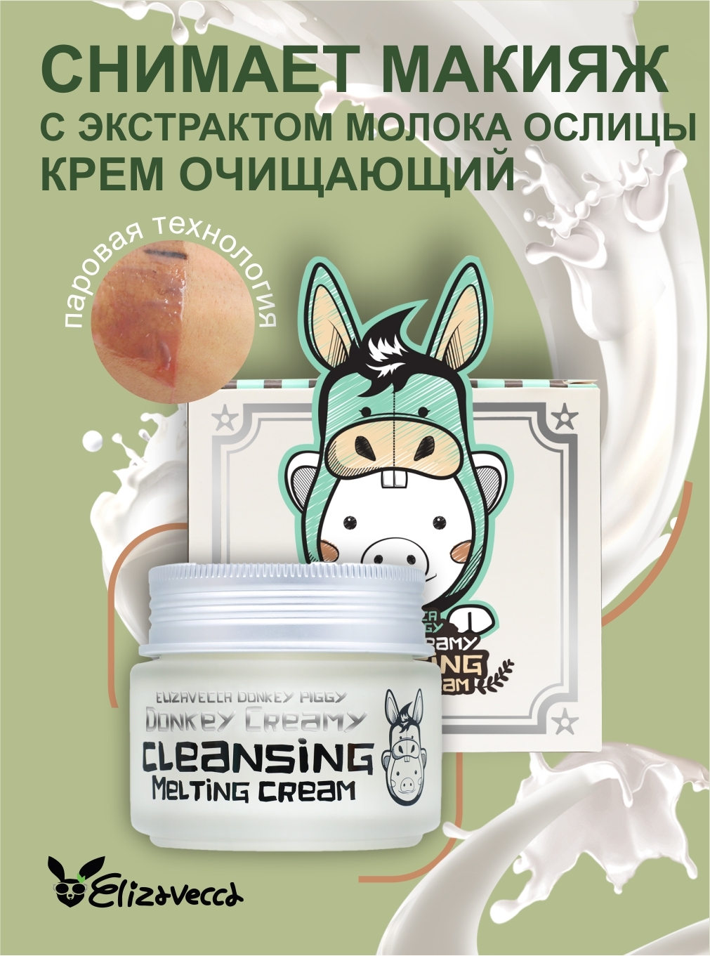 Elizavecca donkey piggy silky creamy donkey steam moisture milky cream крем для лица отзывы фото 49