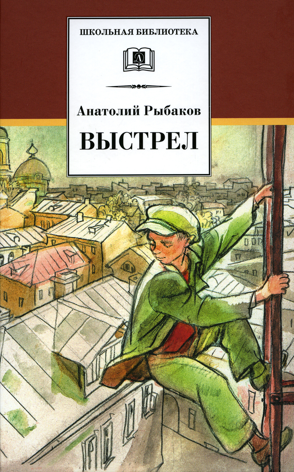 Рыбаков обложка книги выстрел