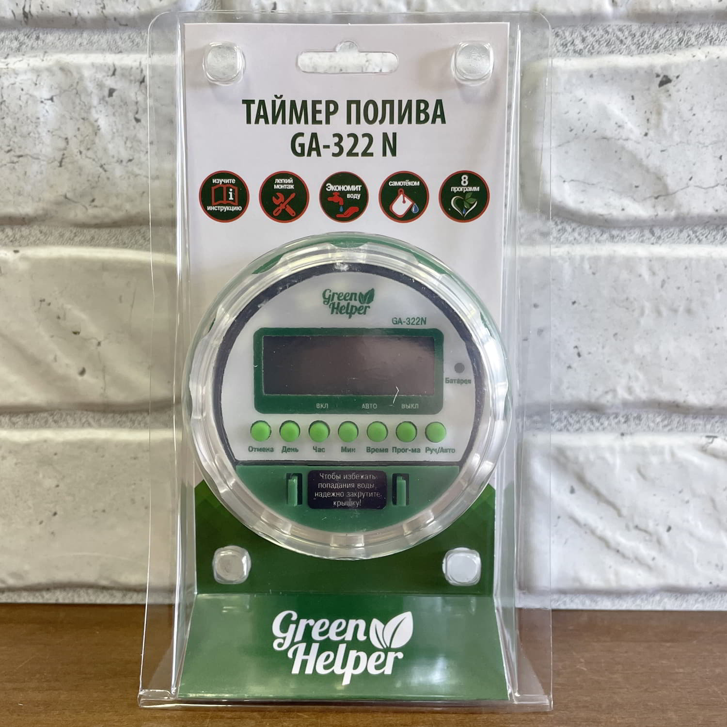 Таймер green helper ga 322n. Таймер полива ga-322. Таймер полива ga-322n шаровый электронный. Контроллер полива Green Helper.