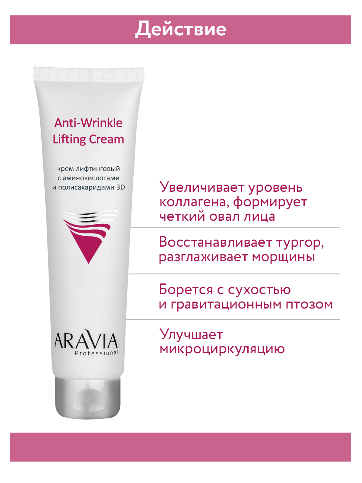 Крем для лица аравия. Аравия крем лифтинговый с аминокислотами и полисахаридами. Aravia professional крем лифтинговый. Aravia professional крем лифтинговый. "aravia professional" маска восстанавливающая с пребиотиками pre-bio mask, 100 мл/15.