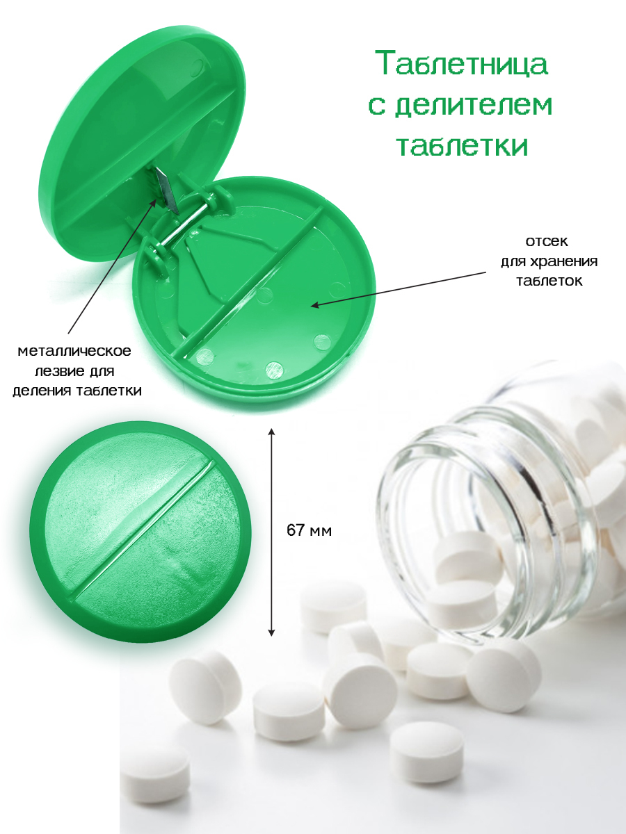 Таблетница с делителем - купить с доставкой по выгодным ценам в  интернет-магазине OZON (574407240)