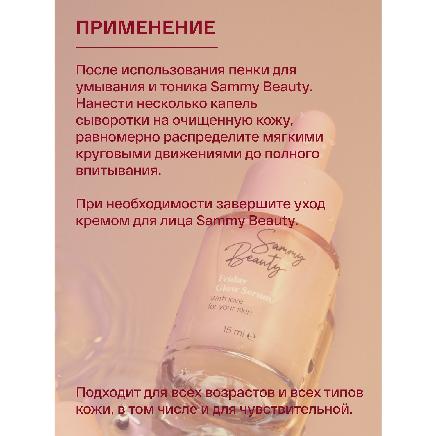Купить Сыворотку Для Лица Sammy Beauty