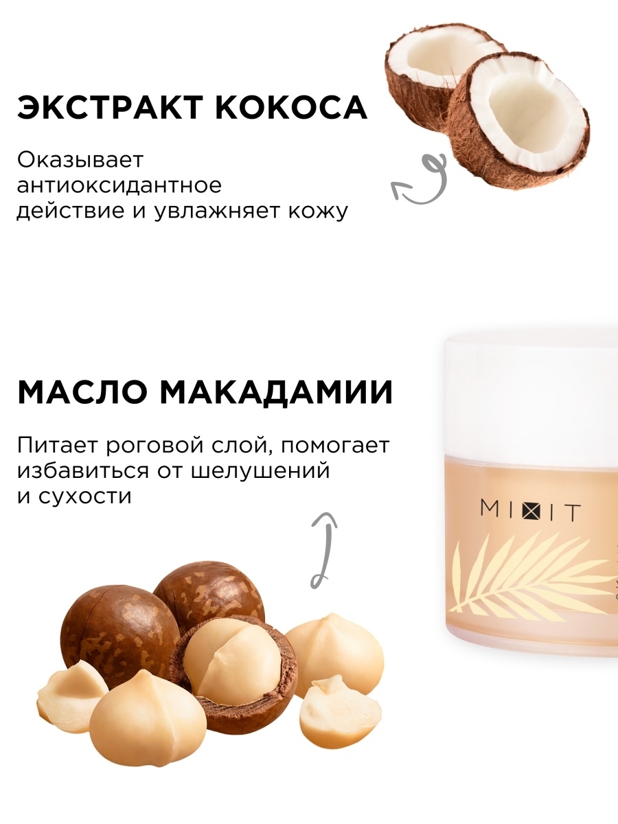 <b>Mixit</b> ночной <b>крем</b>.