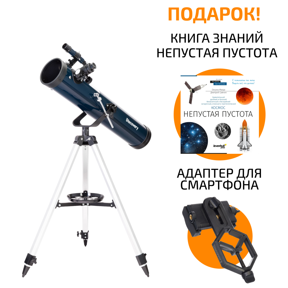 Телескоп Discovery Sky T76