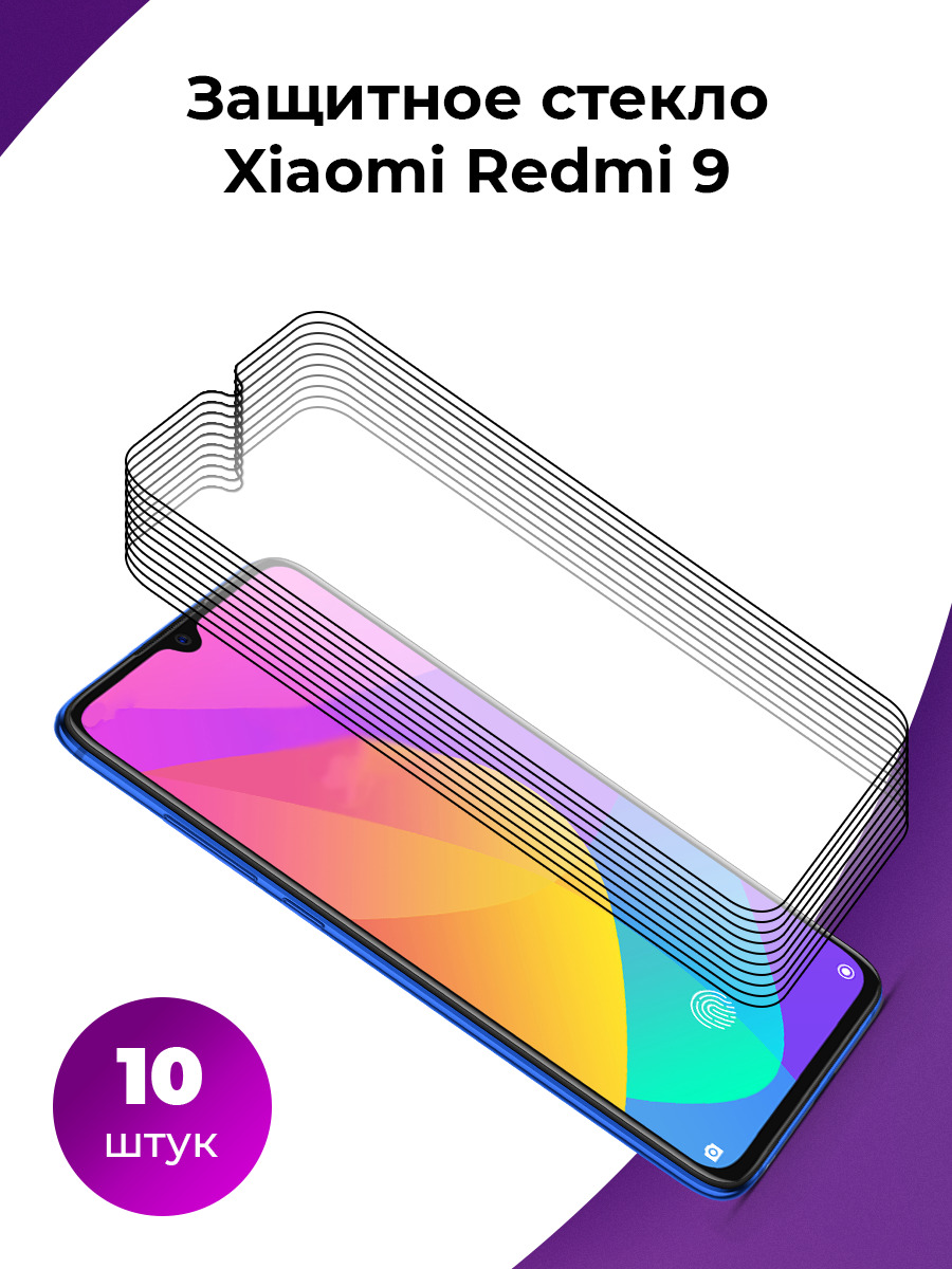 Защитное стекло для xiaomi redmi. Фото защитное стекло редми 9а.