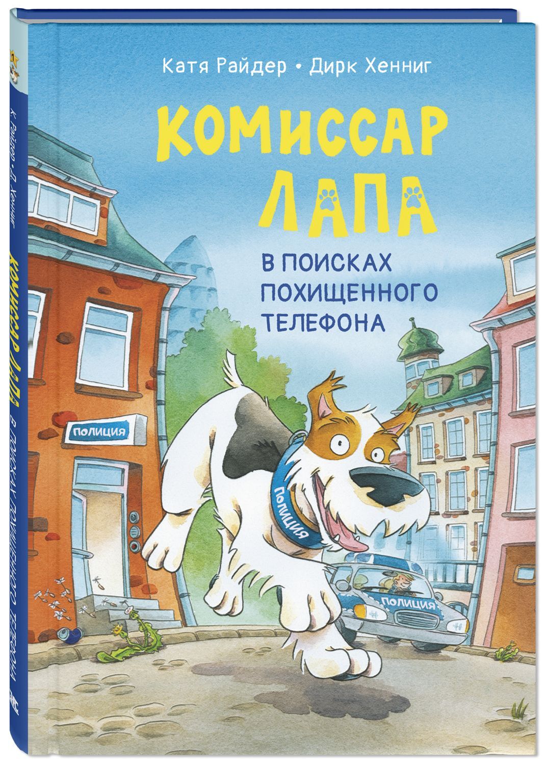 Комиссар Лапа. В поисках похищенного телефона | Райдер Катя - купить с  доставкой по выгодным ценам в интернет-магазине OZON (584592184)