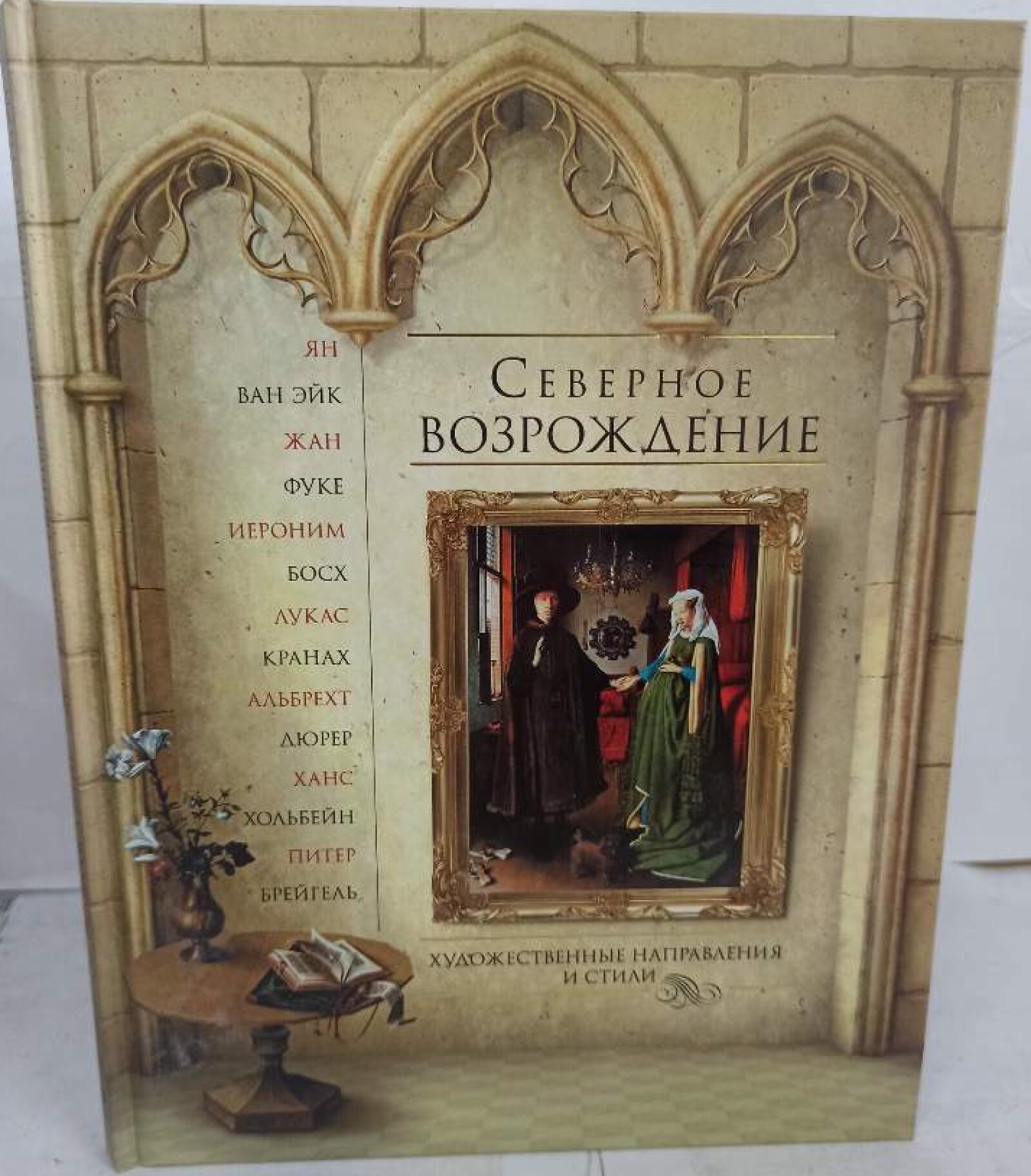 Книга возрождение 5. Шедевры Северного Возрождения. Представители Северного Возрождения. Возрождение книга. Северное Возрождение литература.