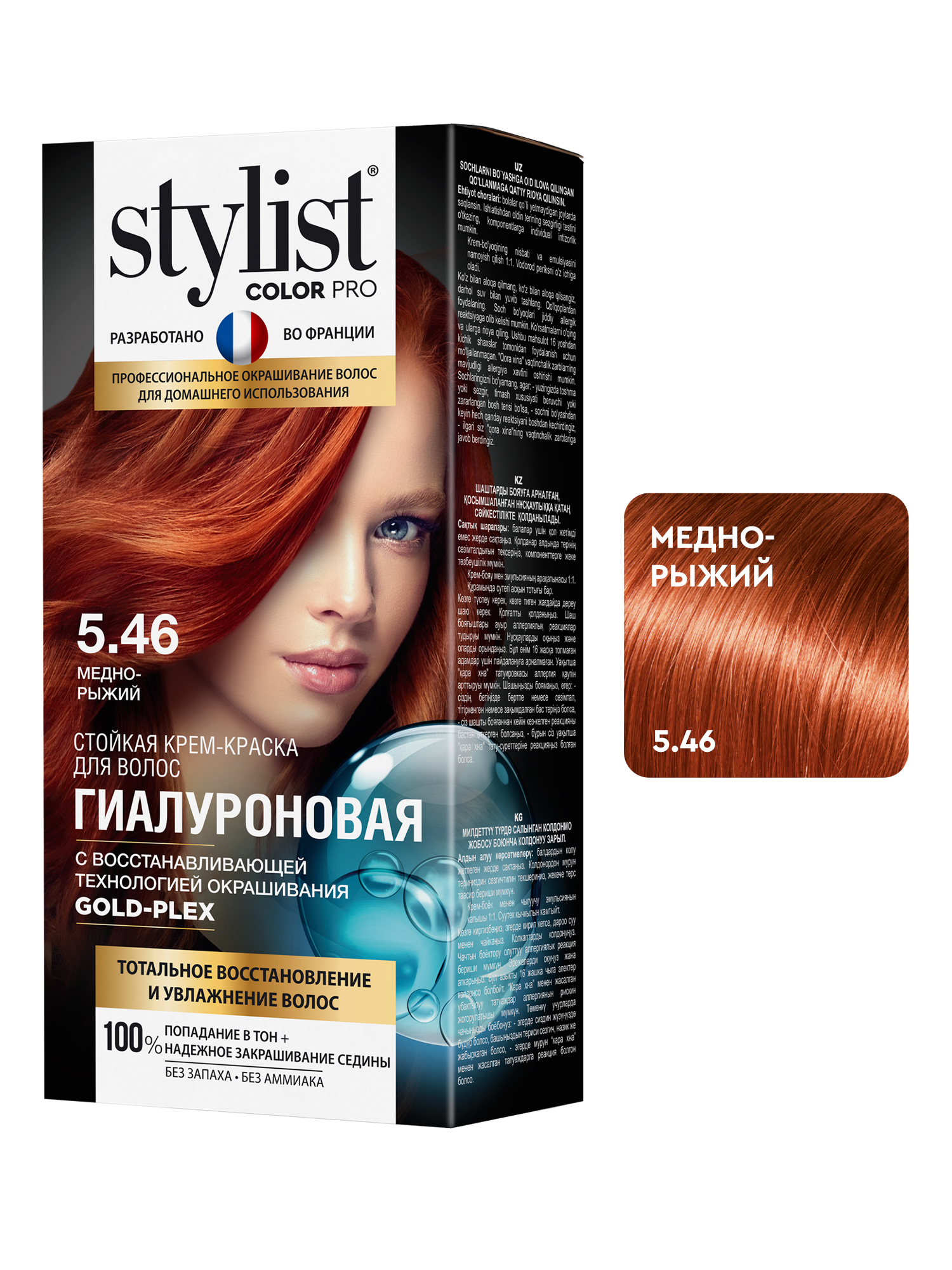 Stylist pro краска. Крем-краска гиалуроновая Stylist Color Pro, 115мл. Stylist Color Pro краска 5.46. Краска для волос Stylist Color 5.46 Медно-рыжий. Краска Stylist Color Pro 7.3.