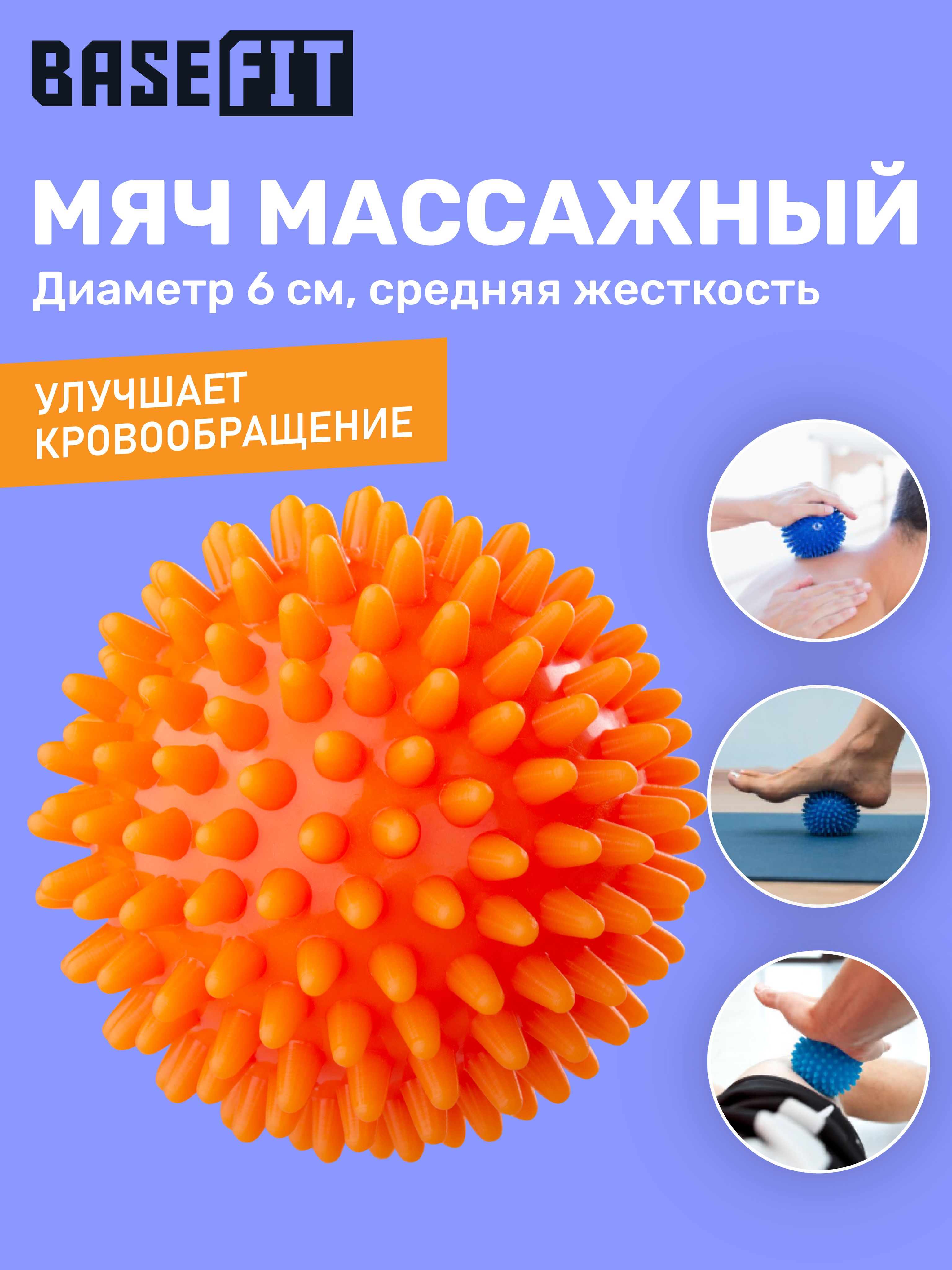 МассажныймячBASEFITGB-6016сморанжевый