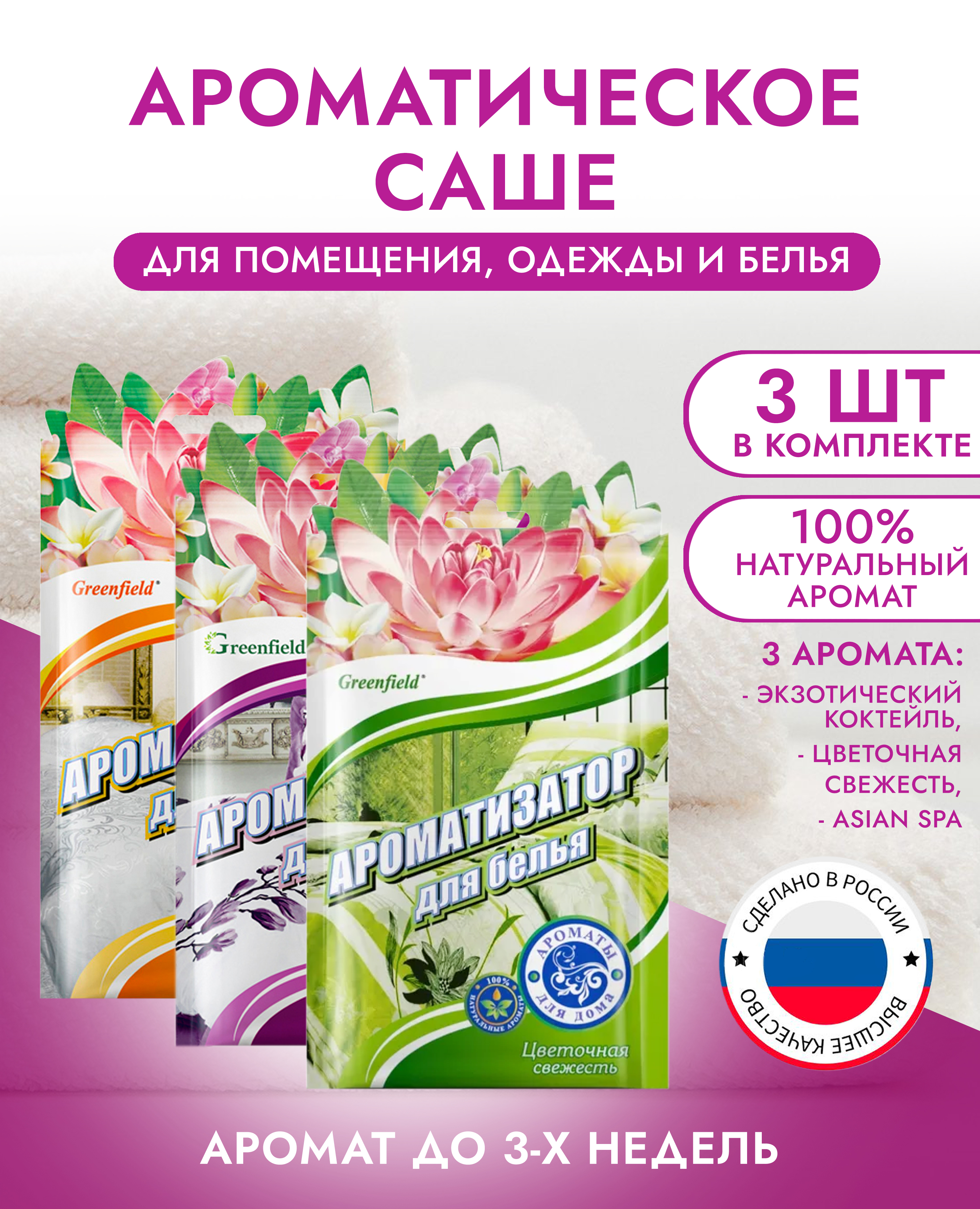 Гринфилд Саше Nature Mix, 