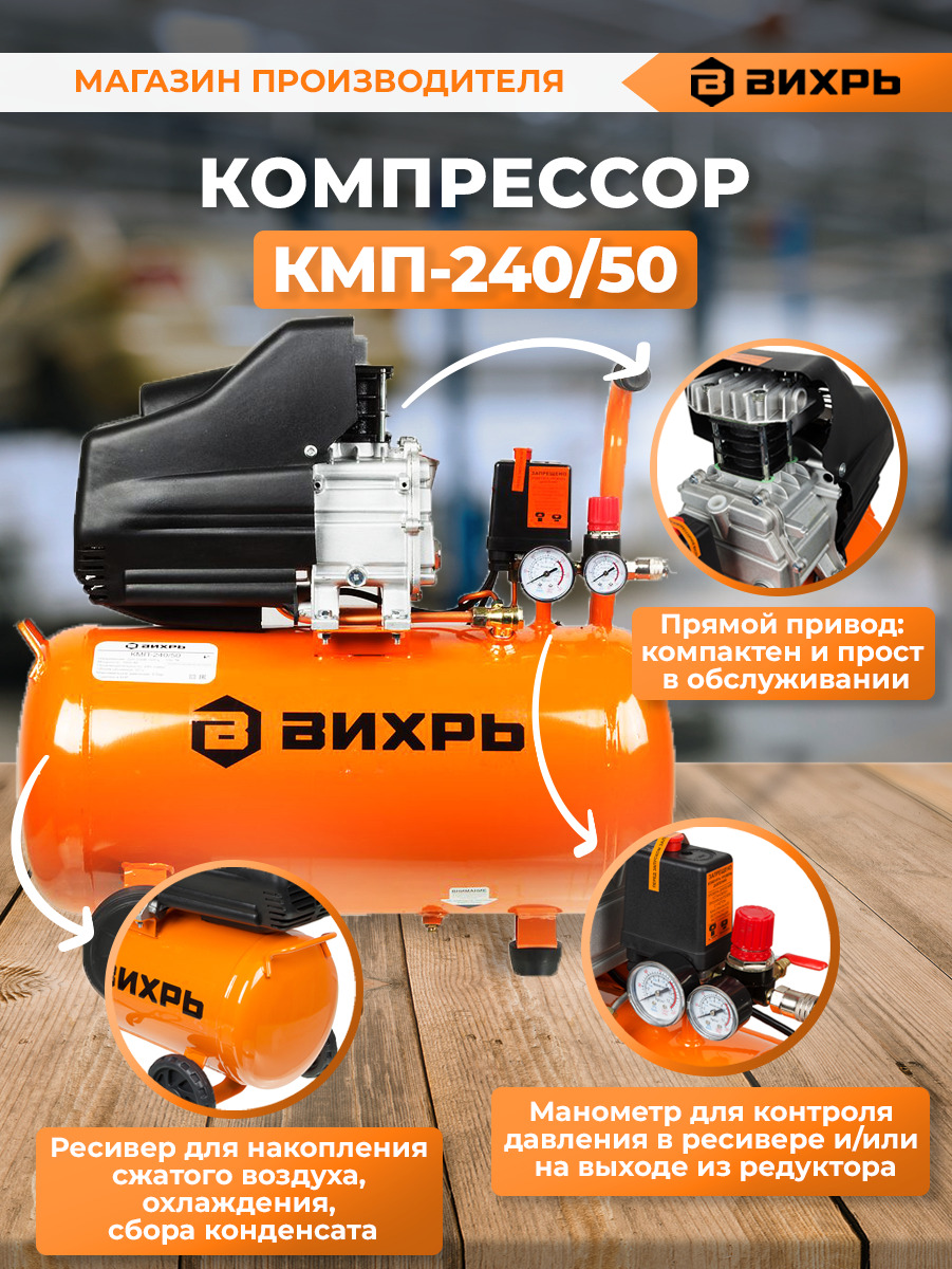 Компрессор Вихрь Кмп 240 50 Купить