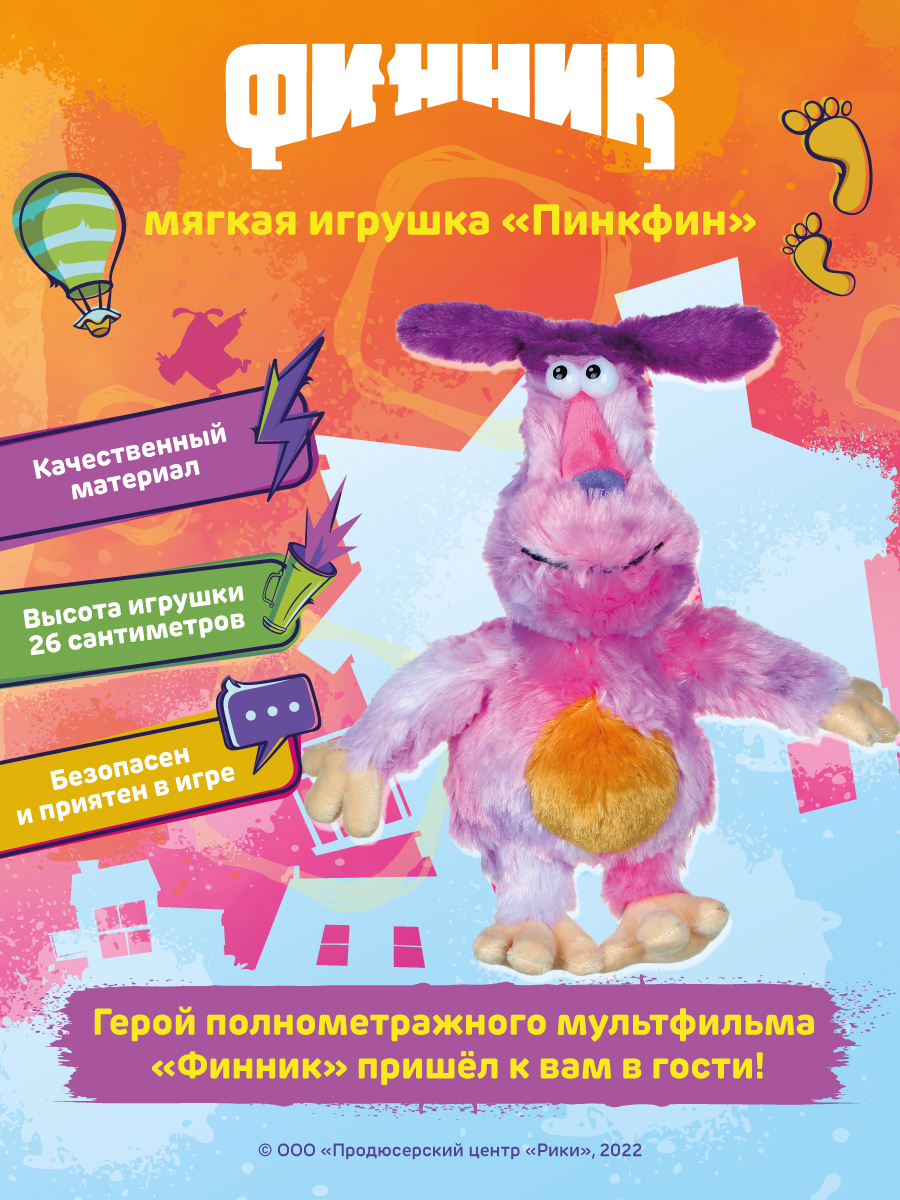 Мягкая игрушка домовой Пинкфин из мультфильма 