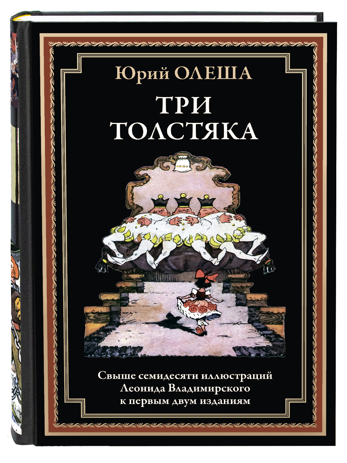 картинки книги три толстяка