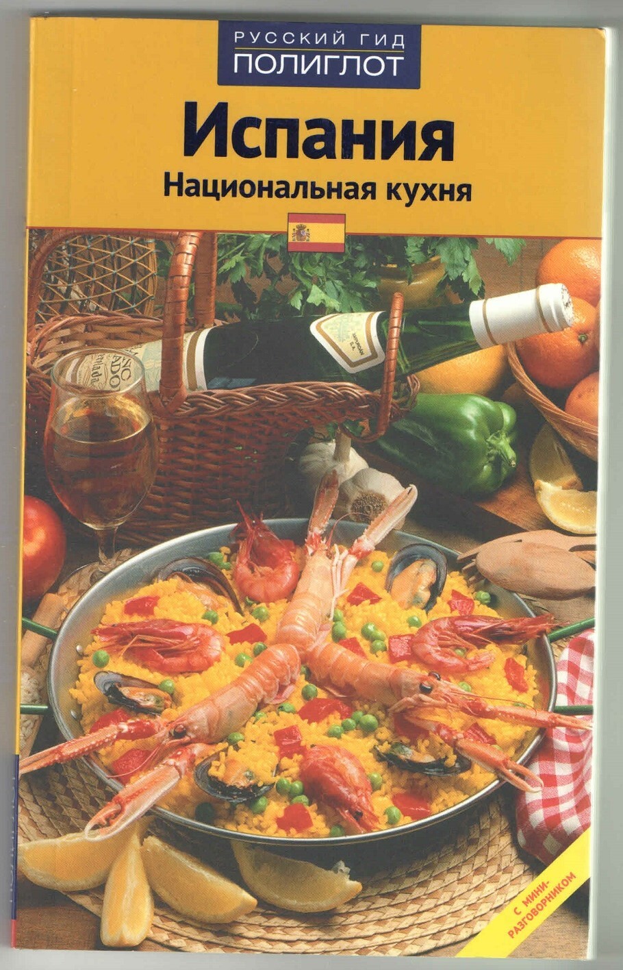 Национальные кухни мира учебник