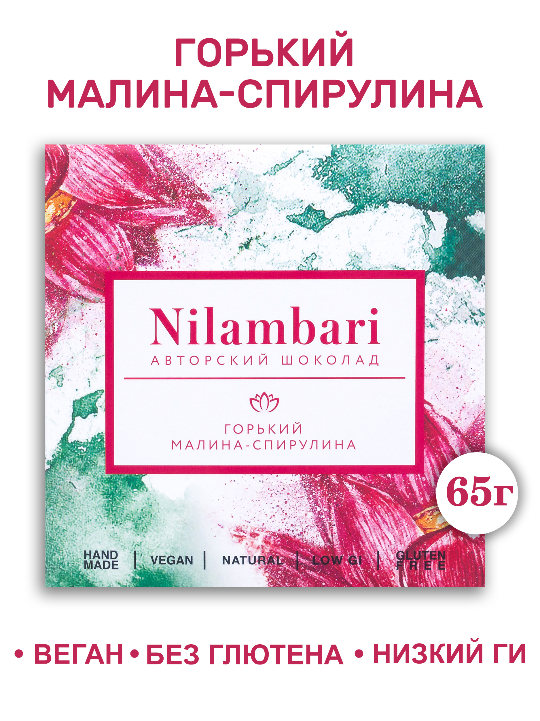 Горькая малина. Kalinka малинка. Шоколад риоба с малиной. Горькая малина. Сорт малины метеор.