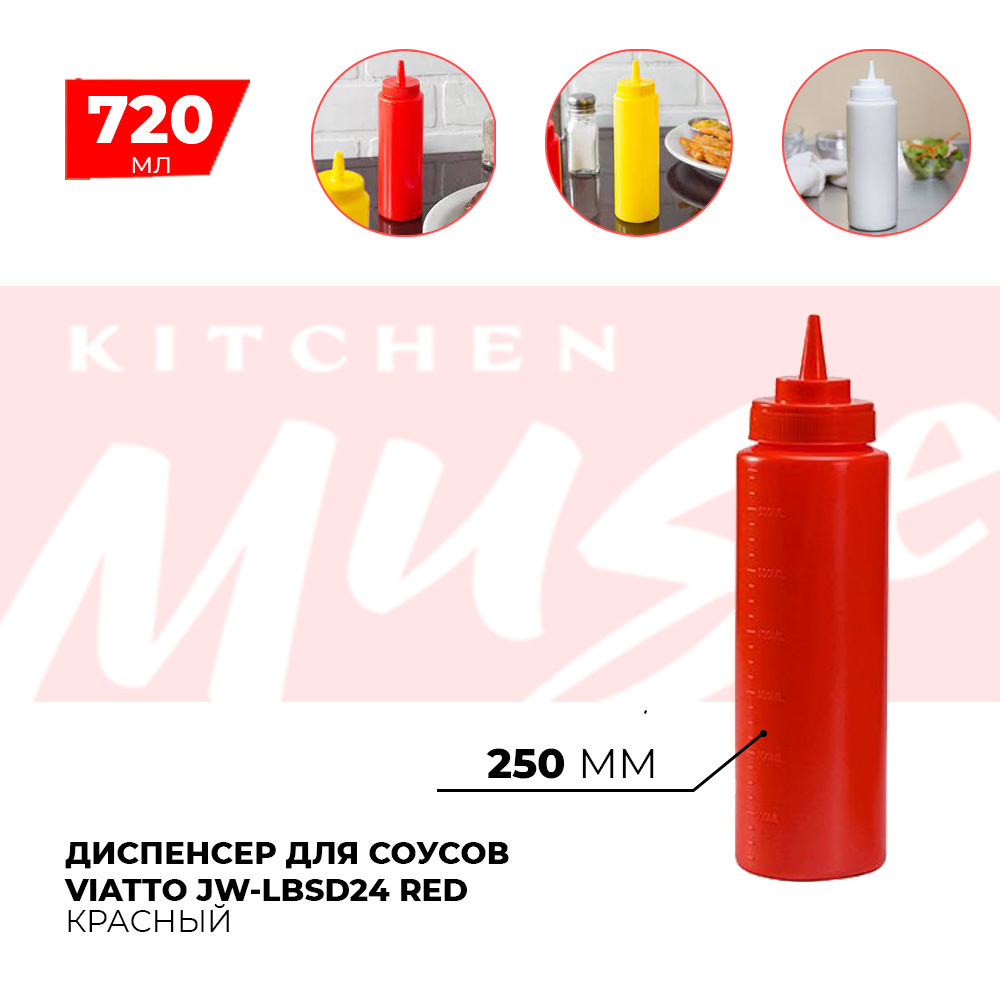 Диспенсер для соусов Kitchen Muse JW-LBSD24 RED 720 мл. Емкость для хранения соуса, горчицы, кетчупа, майонеза