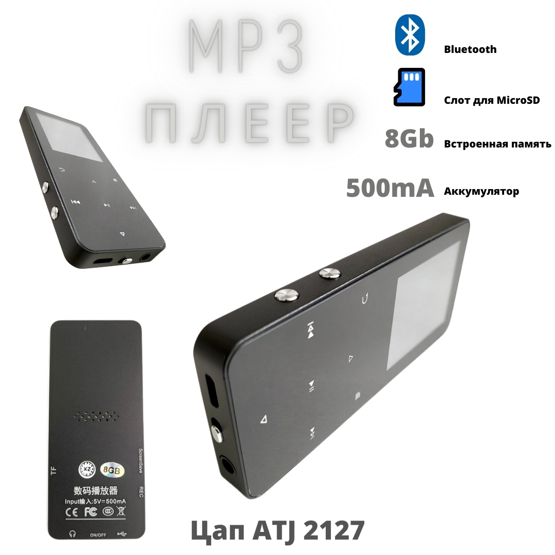 MP3-плееры с 8 ГБ памяти — купить в интернет-магазине OZON по выгодной цене