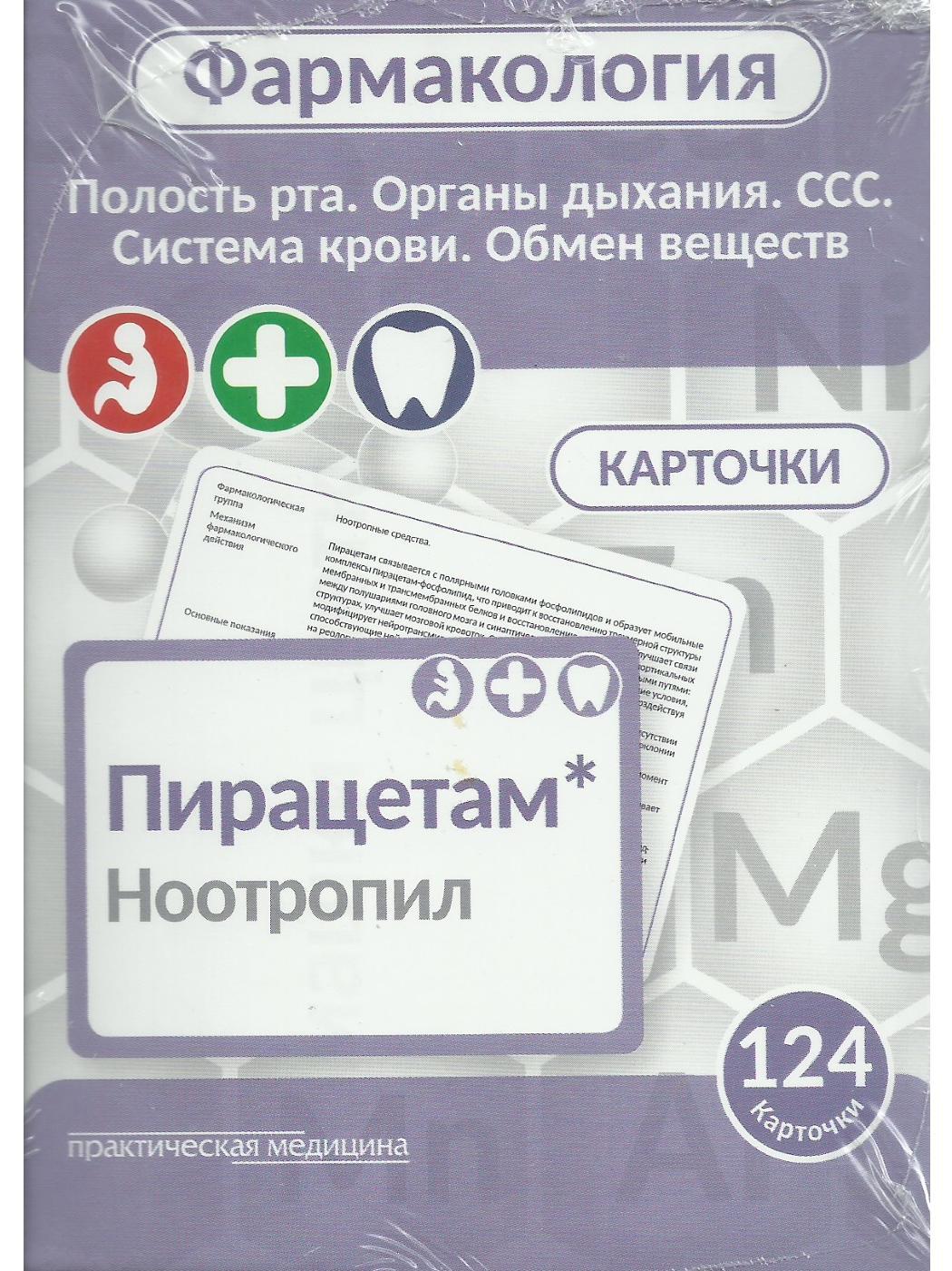 Карточки по фармакологии