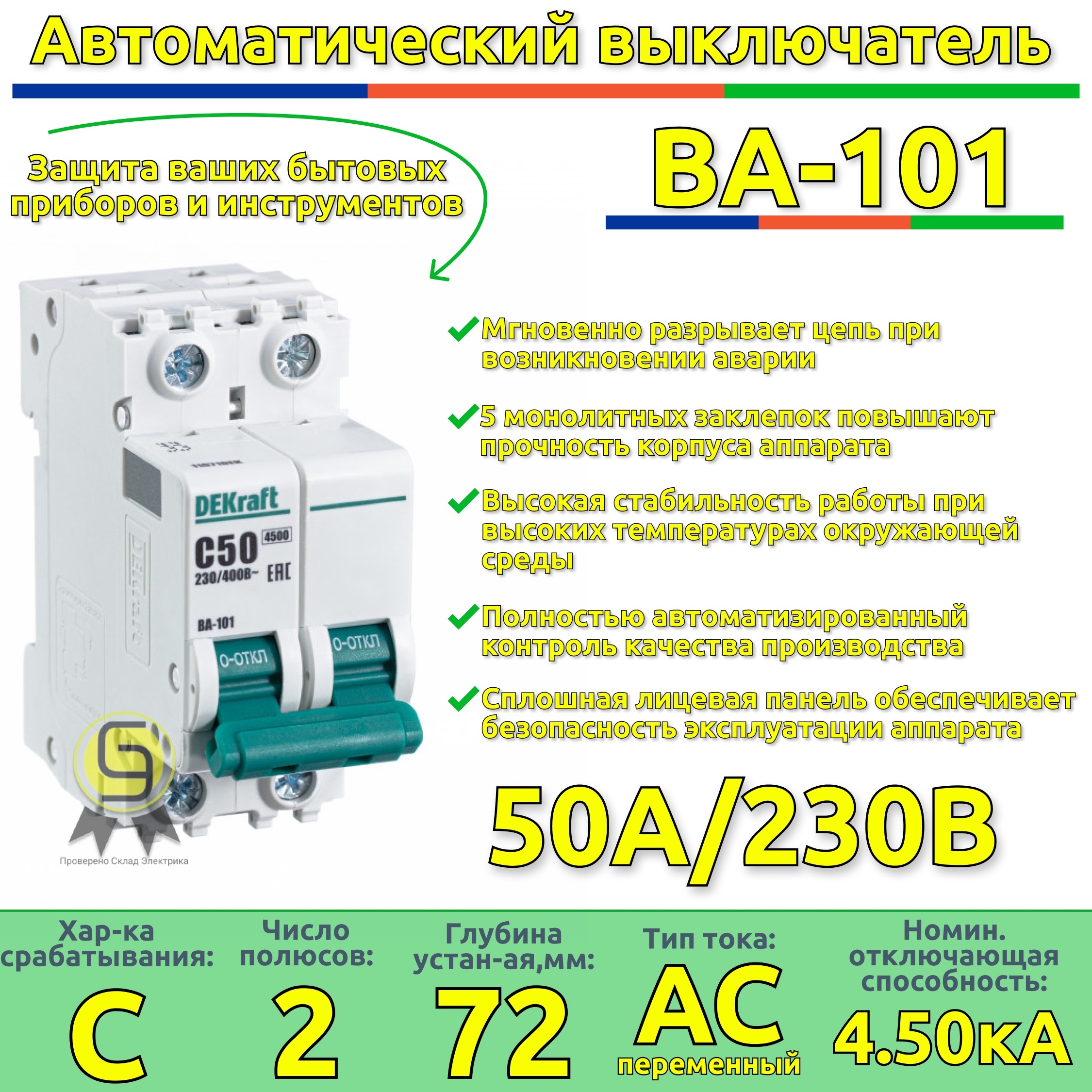 Купить Выключатель автоматический двухполюсный 50А С ВА-101 4.5кА DEKraft  по низкой цене в интернет-магазине OZON с доставкой (540497224)