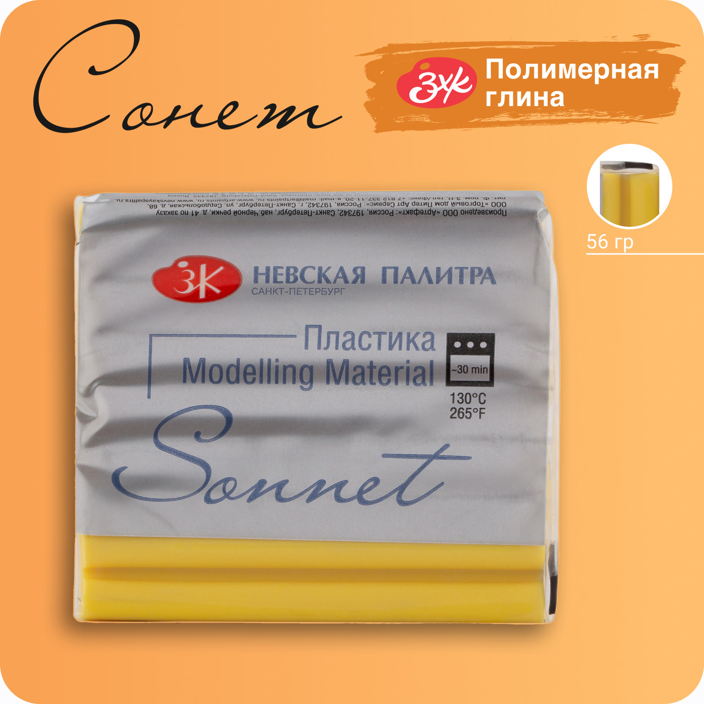 Полимерная глина Сонет Невская палитра, 56 г, жёлтый светлый - купить с  доставкой по выгодным ценам в интернет-магазине OZON (462842340)