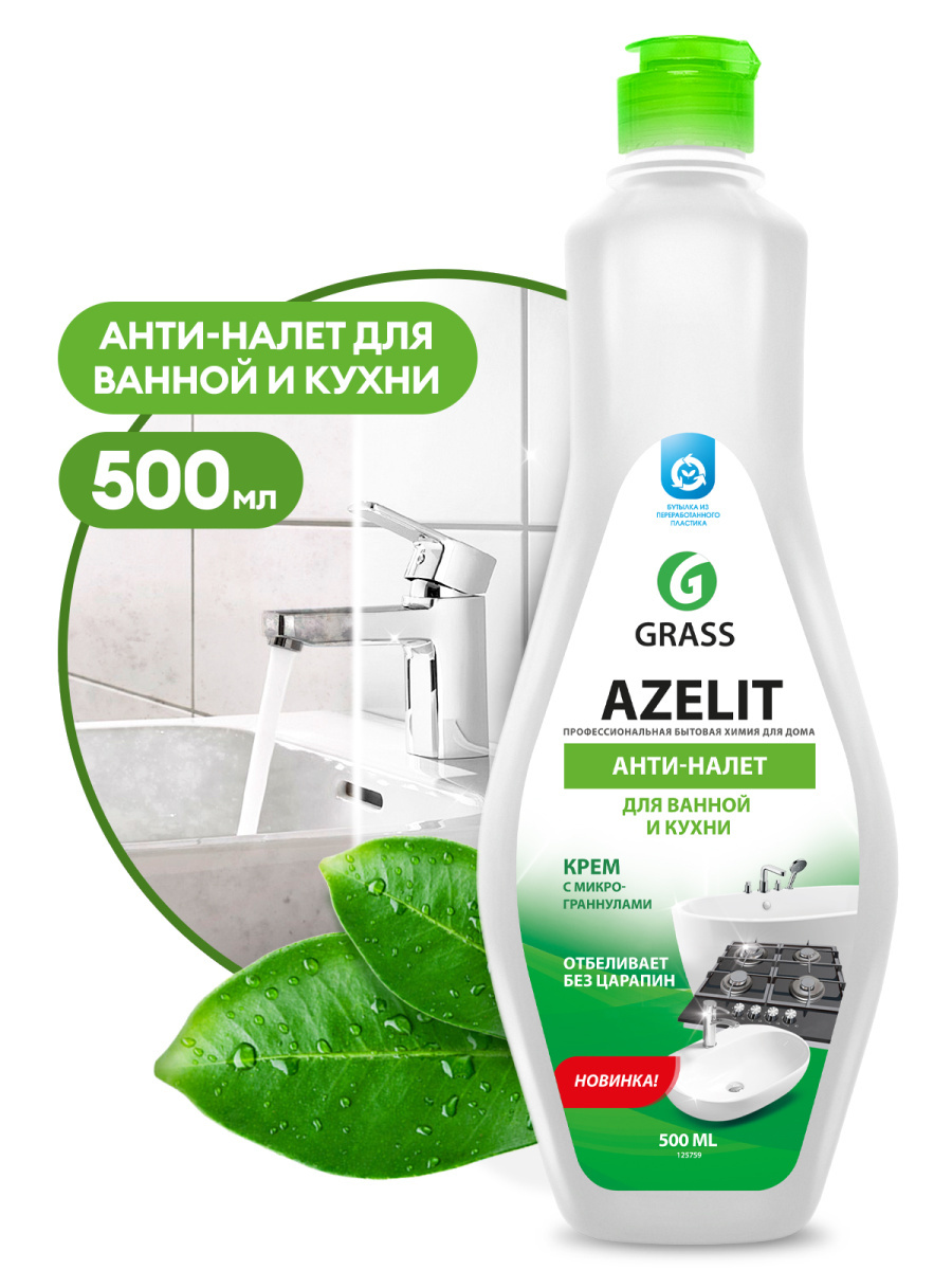 GRASS Чистящий крем для кухни и ванной комнаты Azelit 500мл Антижир