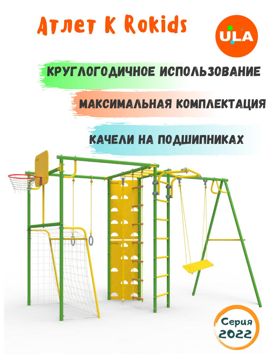 Спортивно игровой комплекс Rokids тарзан мини 2