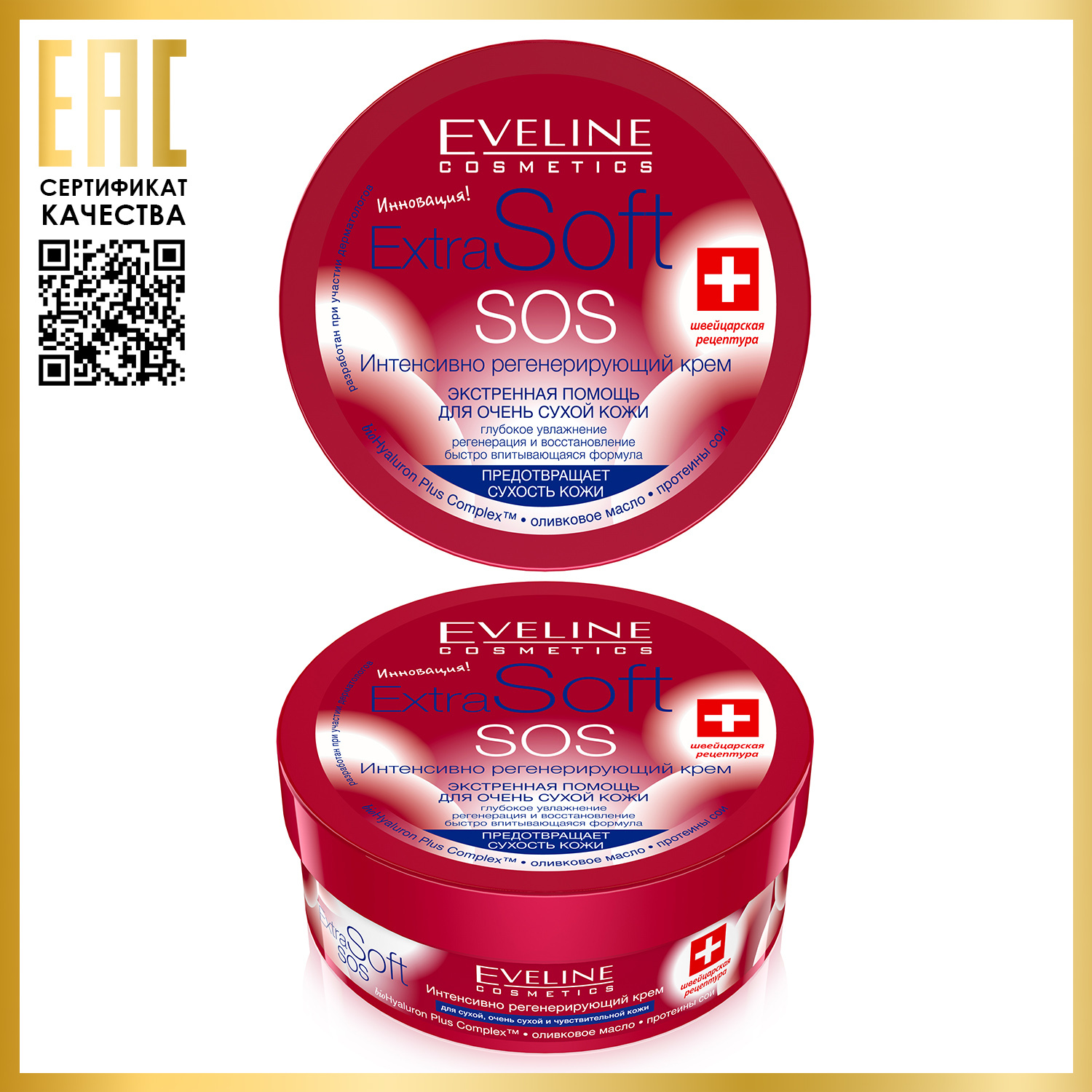 Eveline extra soft sos. Эвелин Экстра софт крем для тела SOS интенсивно регенерирующий. Крем для лица "Eveline" Extra Soft (200мл). Eveline Extra Soft крем д/лица SOS интенсивно-регенерирующий, 200мл (8996). Эвелин Extra Soft (крем д/лица и тела) 200 мл.