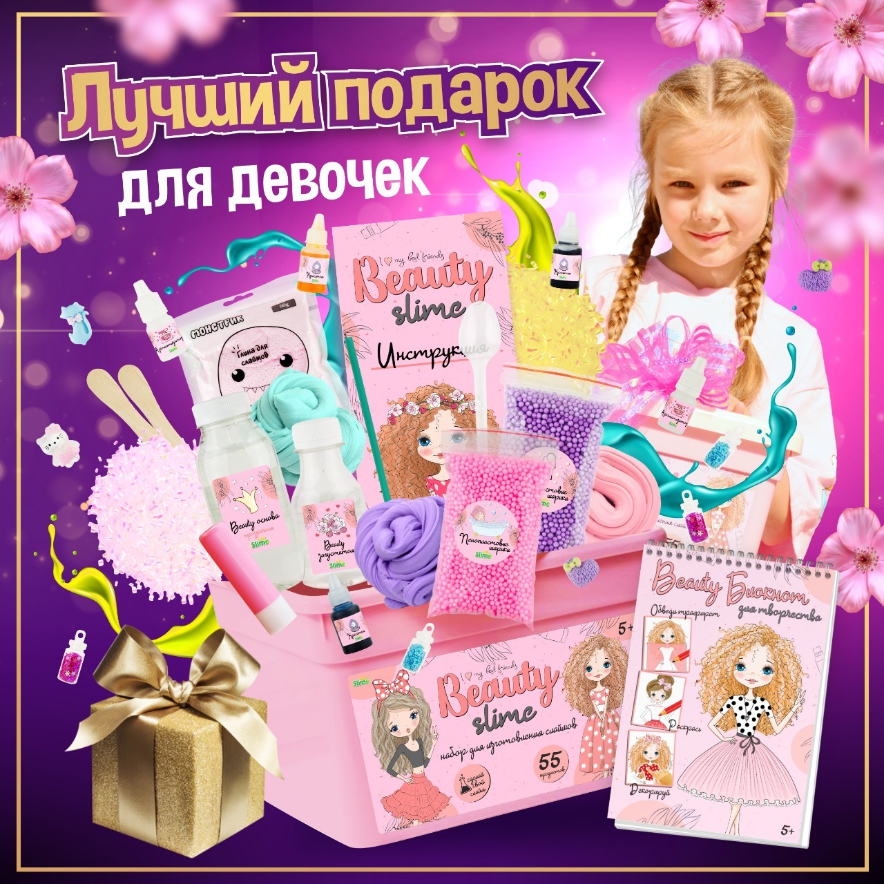 Набор для изготовления слайма/Сделай сам для девочек Beauty slime/игрушки  антистресс